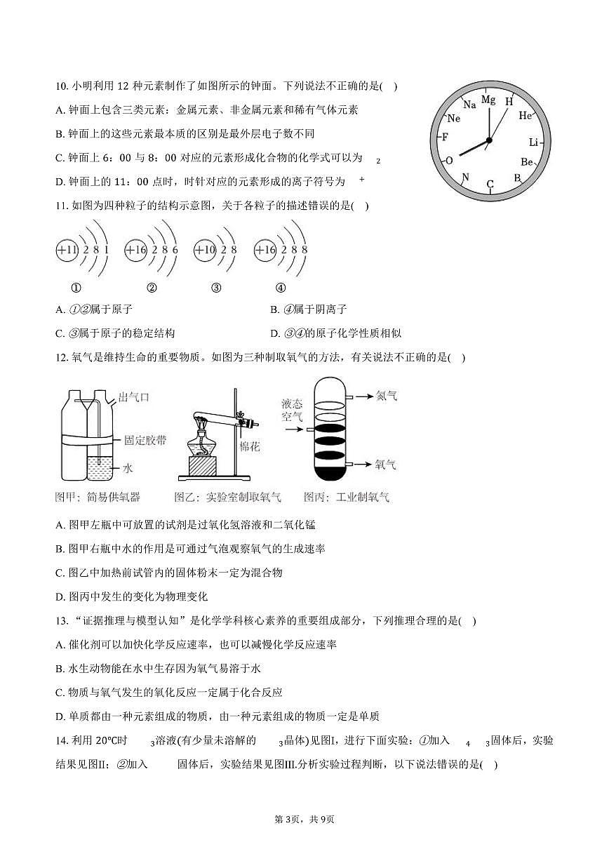 2025-2026学年山东省聊城市冠县九年级（上）期中化学试卷（含答案）第3页
