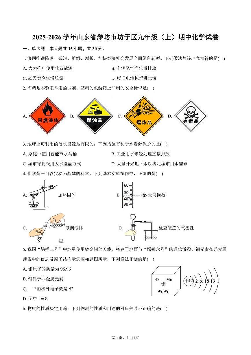 2025-2026学年山东省潍坊市坊子区九年级（上）期中化学试卷（含答案）第1页