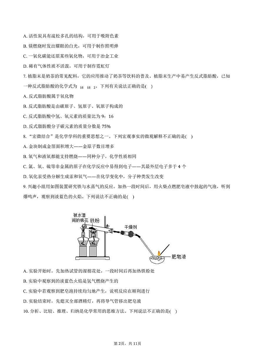 2025-2026学年山东省潍坊市坊子区九年级（上）期中化学试卷（含答案）第2页