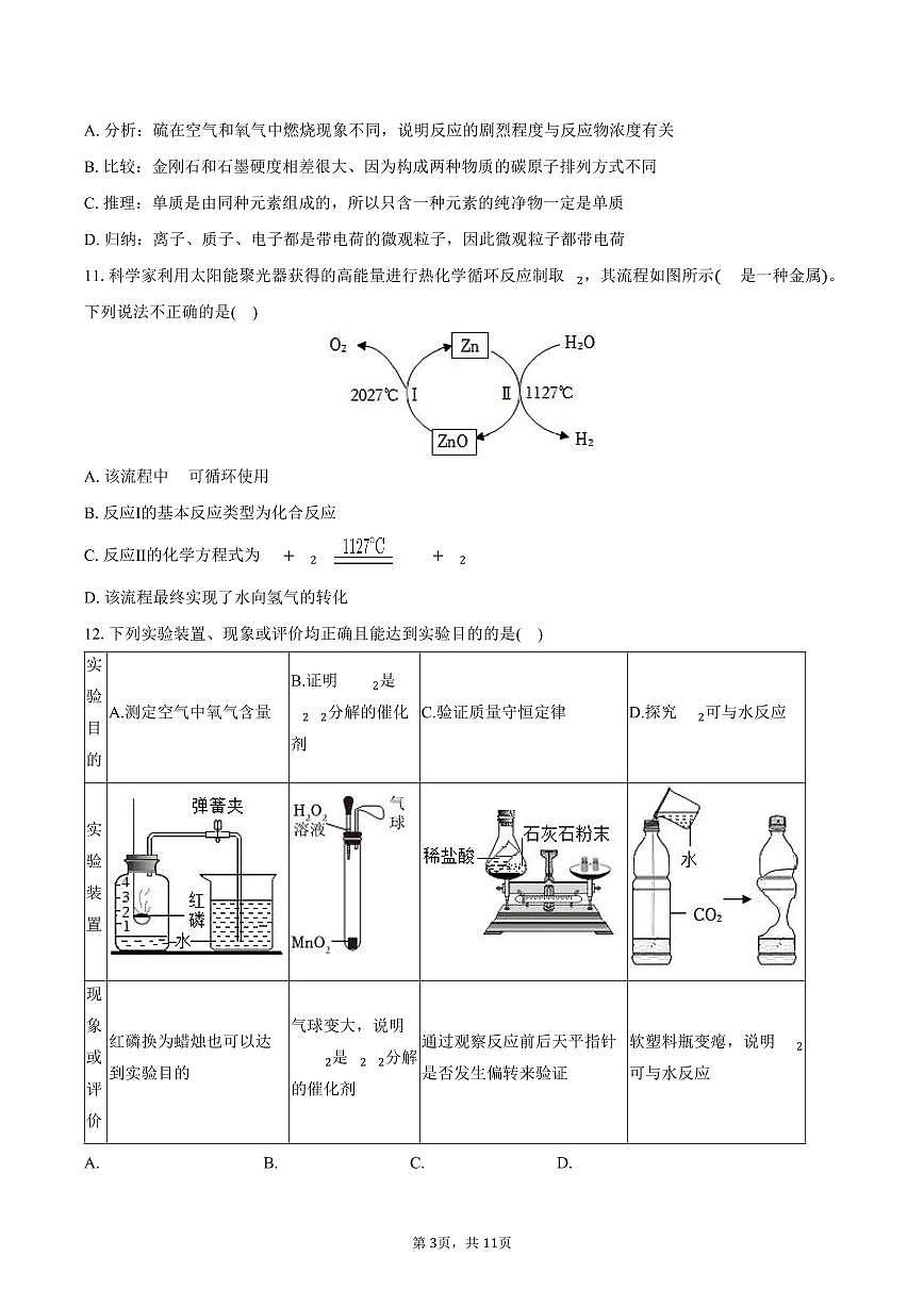 2025-2026学年山东省潍坊市坊子区九年级（上）期中化学试卷（含答案）第3页
