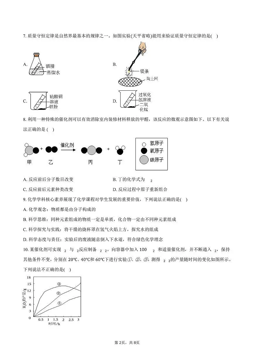 2025-2026学年山西省运城市稷山县九年级（上）期中化学试卷（含答案）第2页