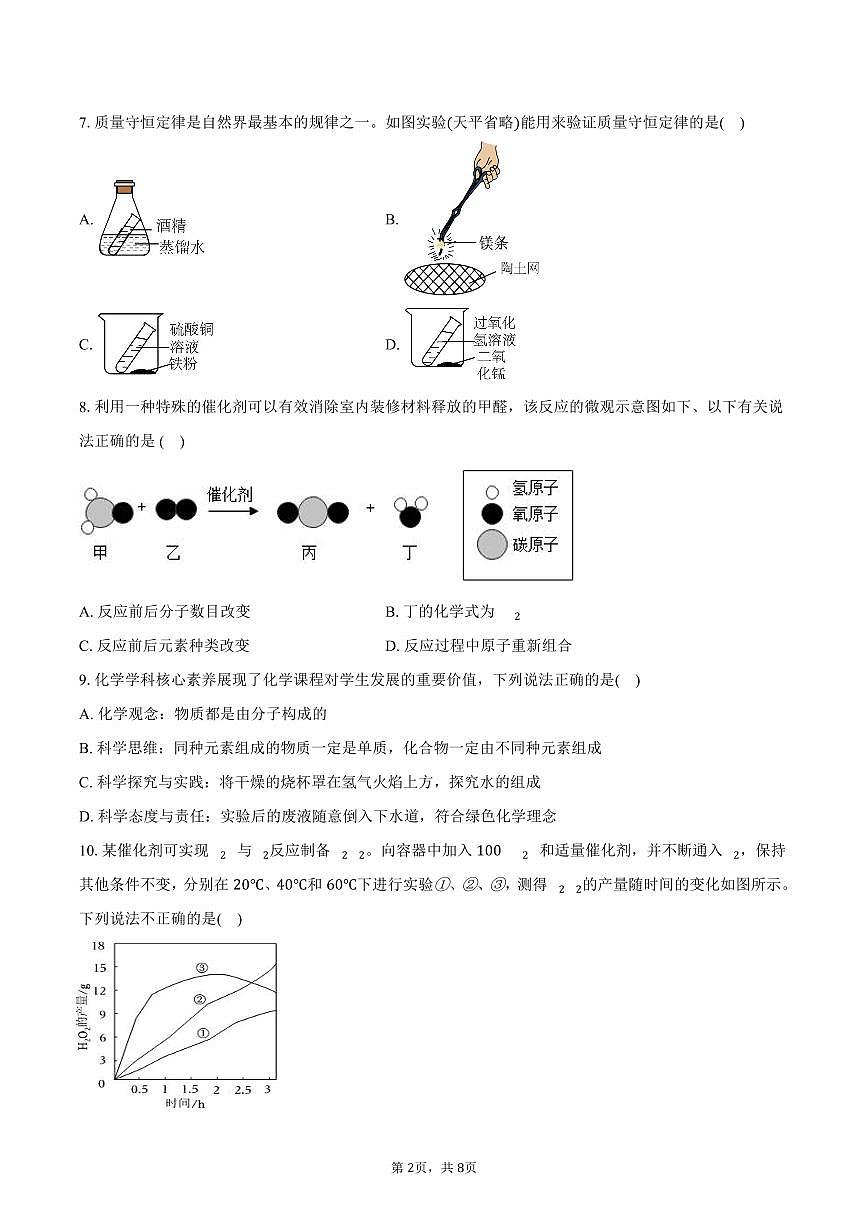 2025-2026学年山西省运城市稷山县九年级（上）期中化学试卷（含答案）第2页