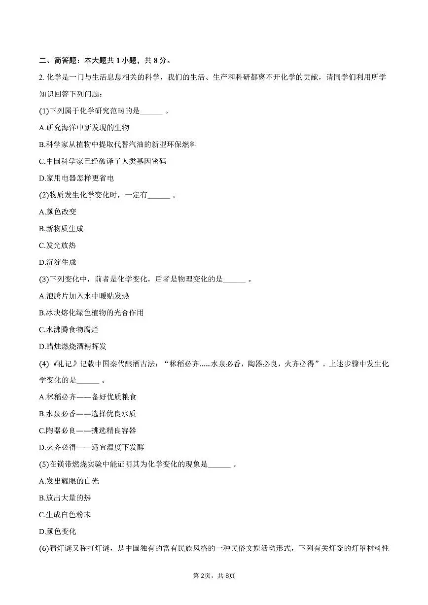 2025-2026学年上海市浦东新区建平中学西校八年级（上）期中化学试卷（含答案）第2页
