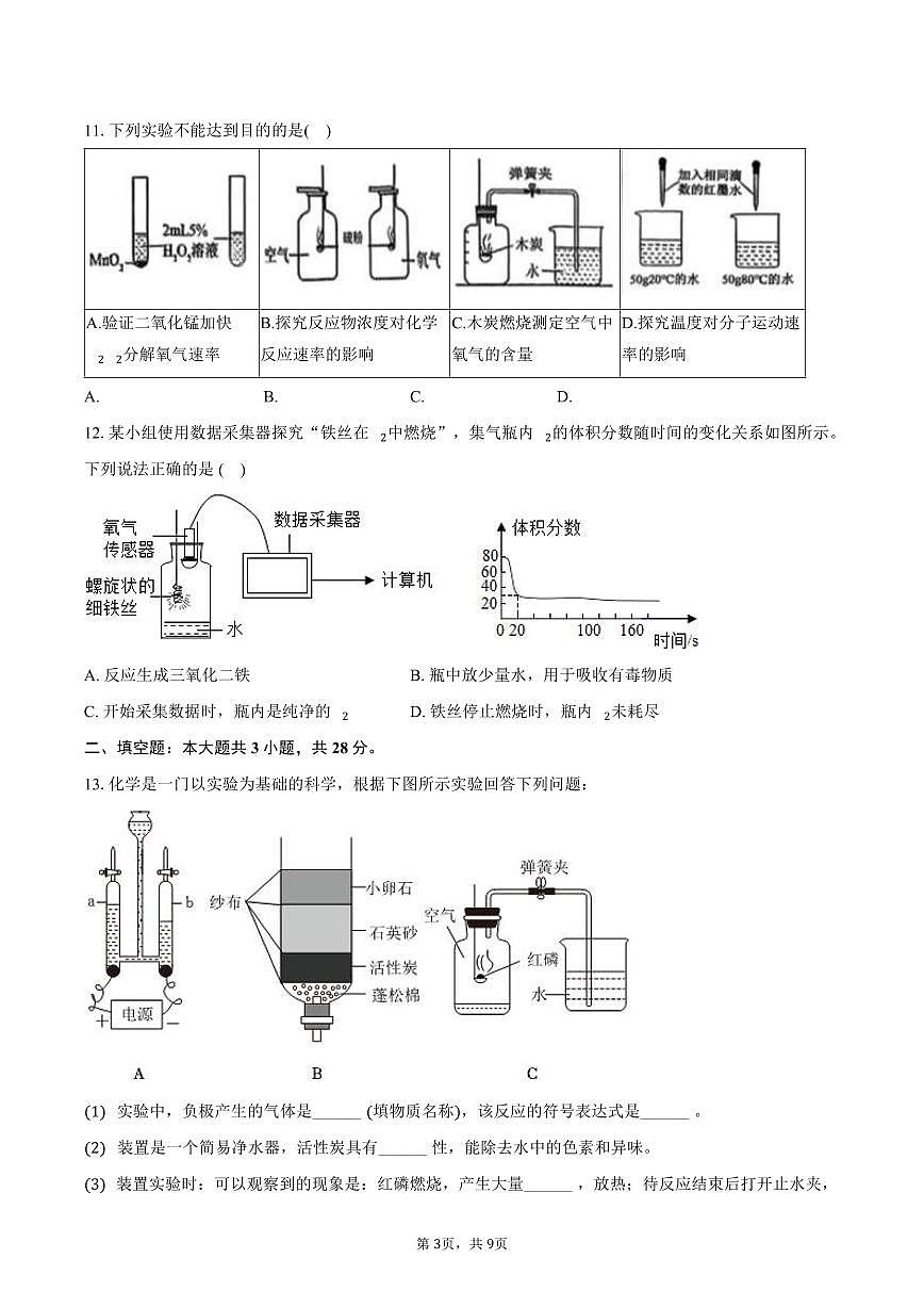 2025-2026学年四川省广安市岳池县翔凤学校九年级（上）期中化学试卷（含答案）第3页