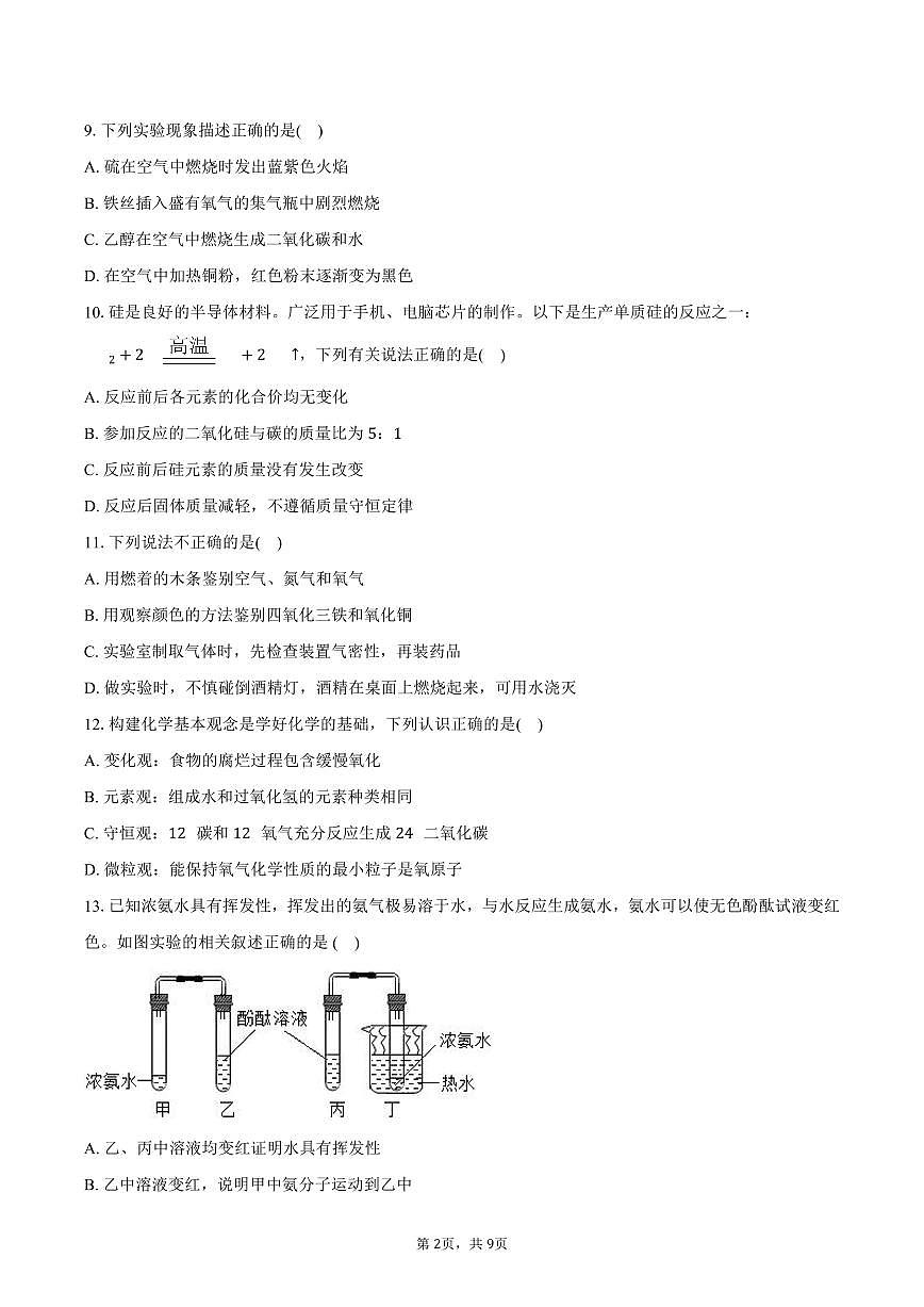 2025-2026学年天津市滨海新区大港十中九年级（上）期中化学试卷（含答案）第2页