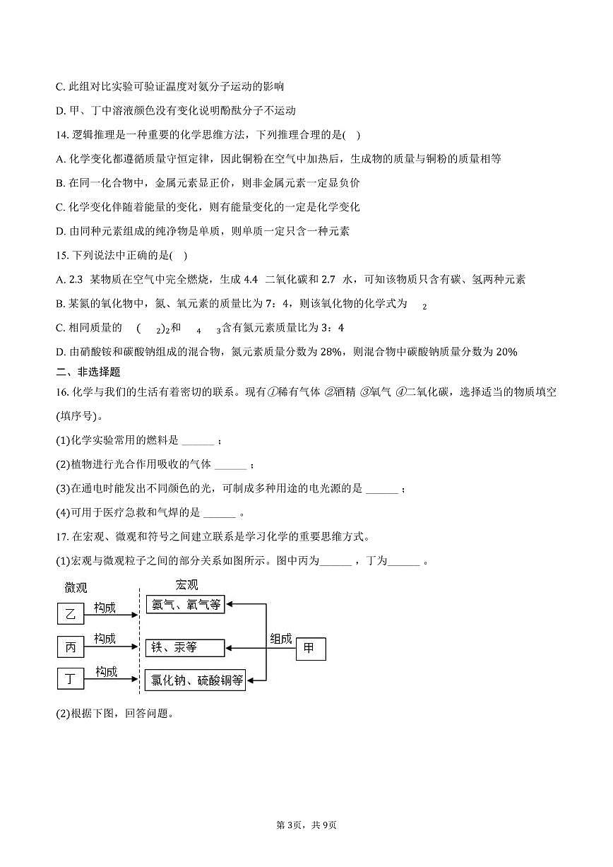 2025-2026学年天津市滨海新区大港十中九年级（上）期中化学试卷（含答案）第3页