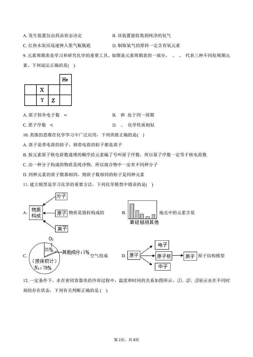 2025-2026学年新疆生产建设兵团第七师九年级（上）期中化学试卷（含答案）第2页
