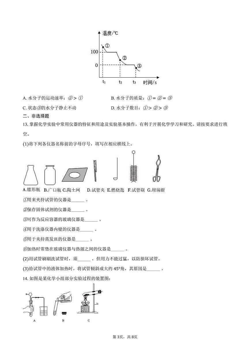2025-2026学年新疆生产建设兵团第七师九年级（上）期中化学试卷（含答案）第3页