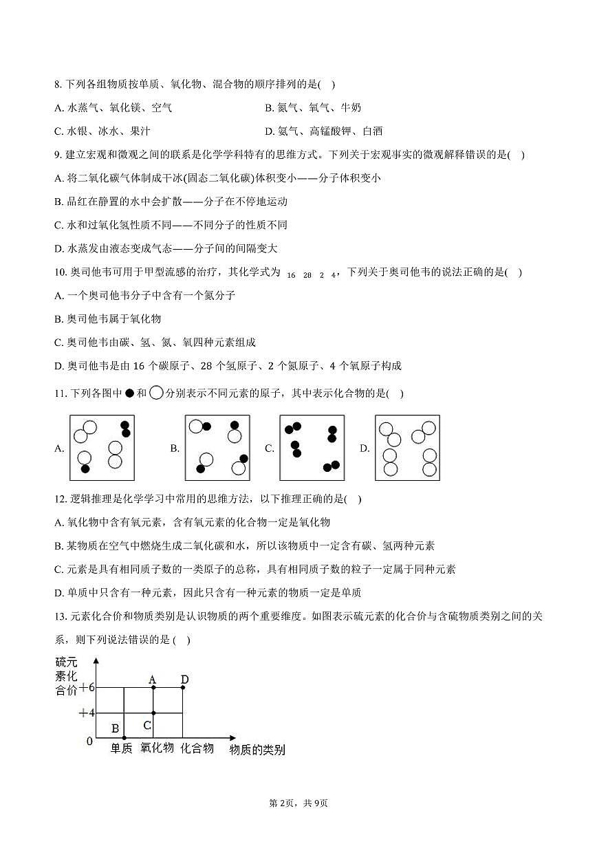 2025-2026学年重庆九十四中九年级（上）期中化学试卷（含答案）第2页
