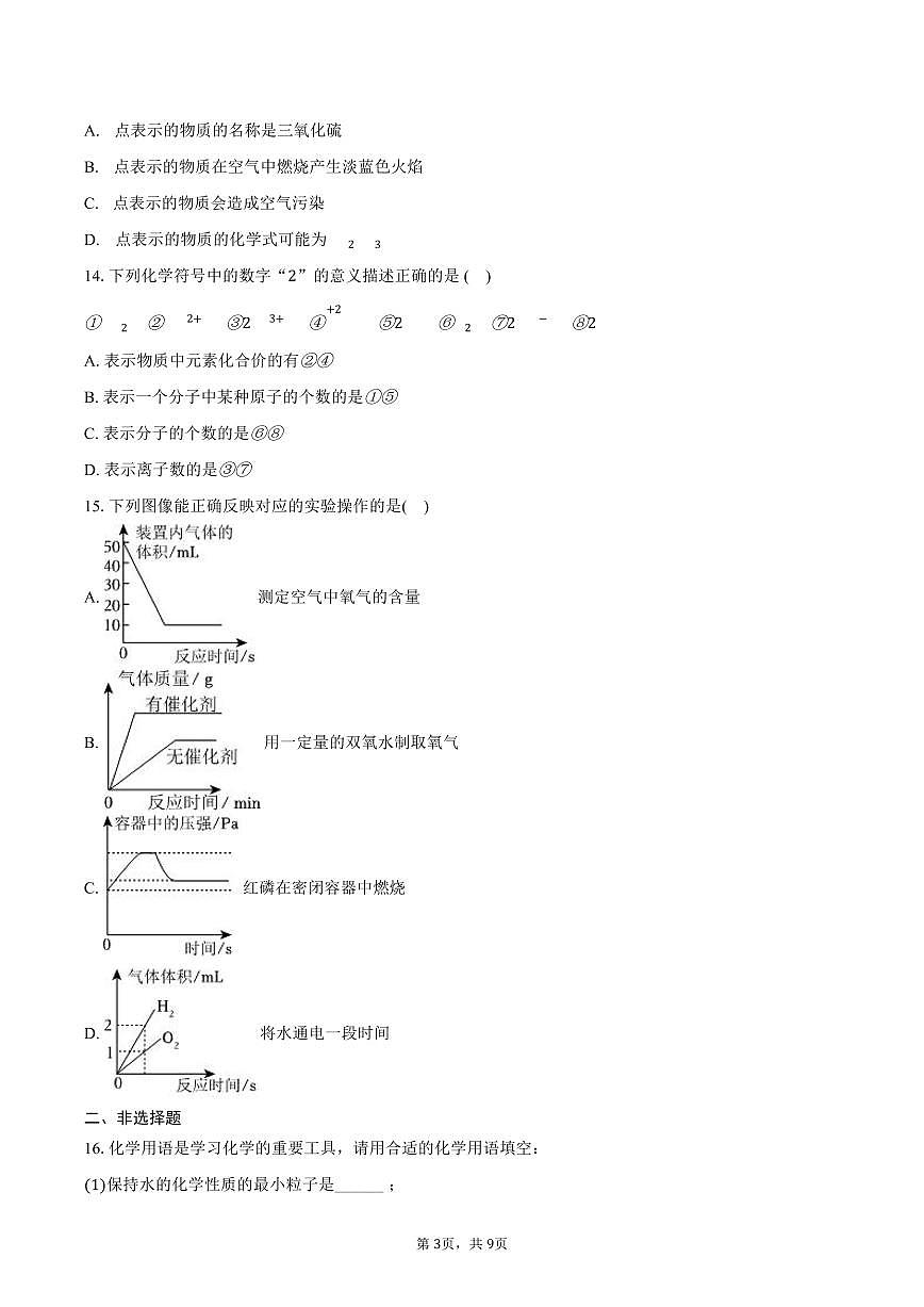 2025-2026学年重庆九十四中九年级（上）期中化学试卷（含答案）第3页