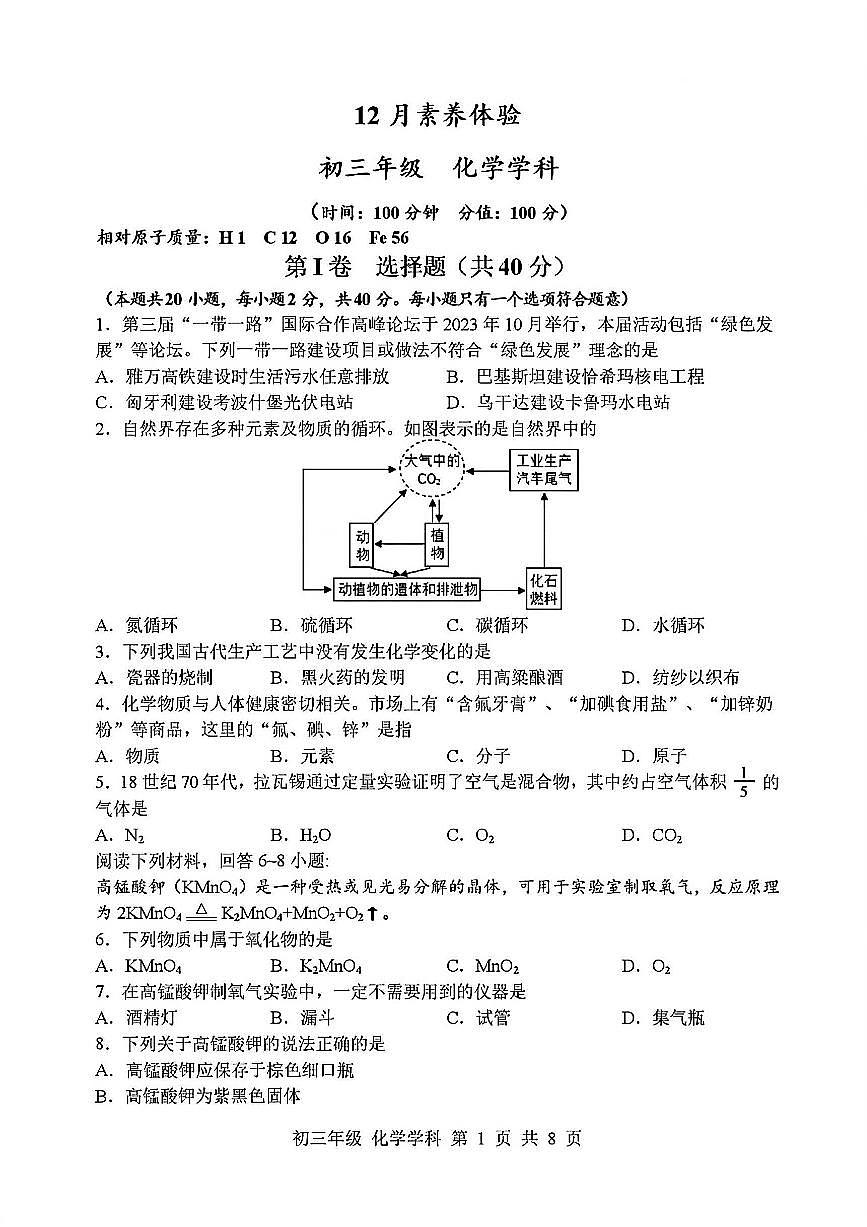 2024-2025学年扬州市直九年级上学期12月化学试题及答案第1页