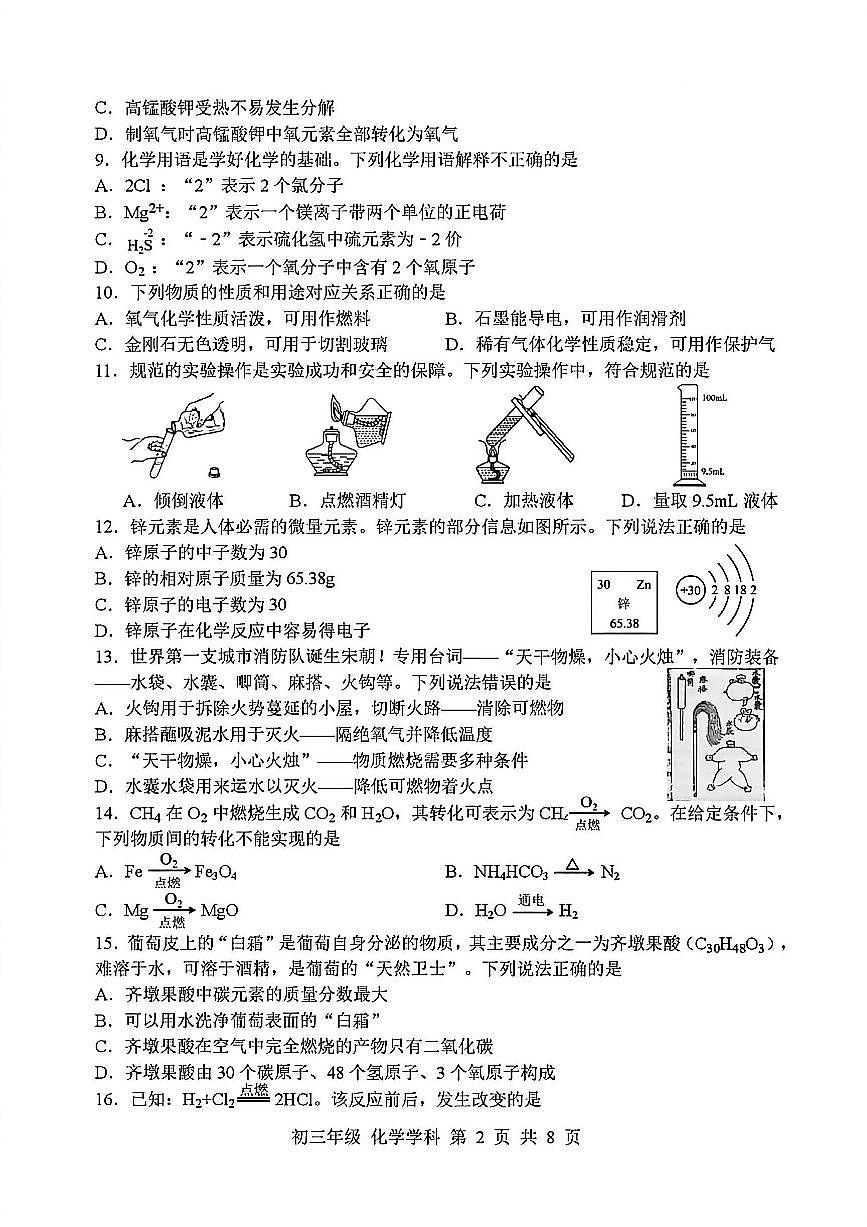 2024-2025学年扬州市直九年级上学期12月化学试题及答案第2页