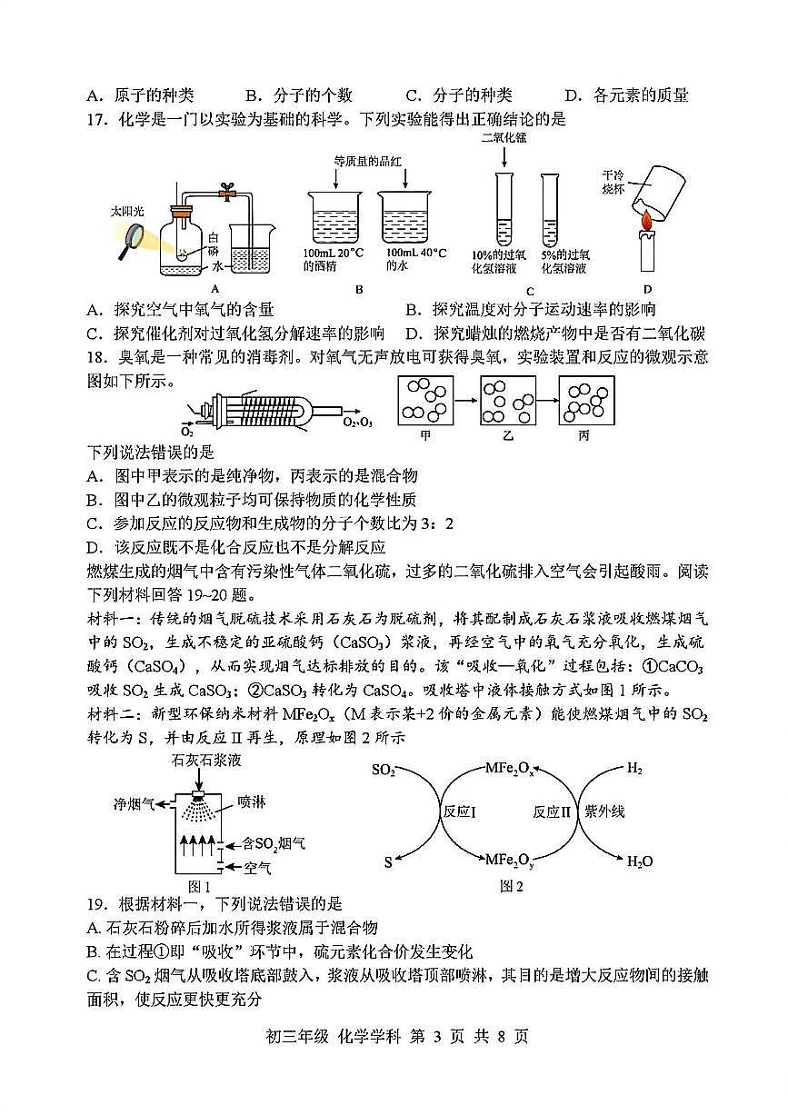 2024-2025学年扬州市直九年级上学期12月化学试题及答案第3页