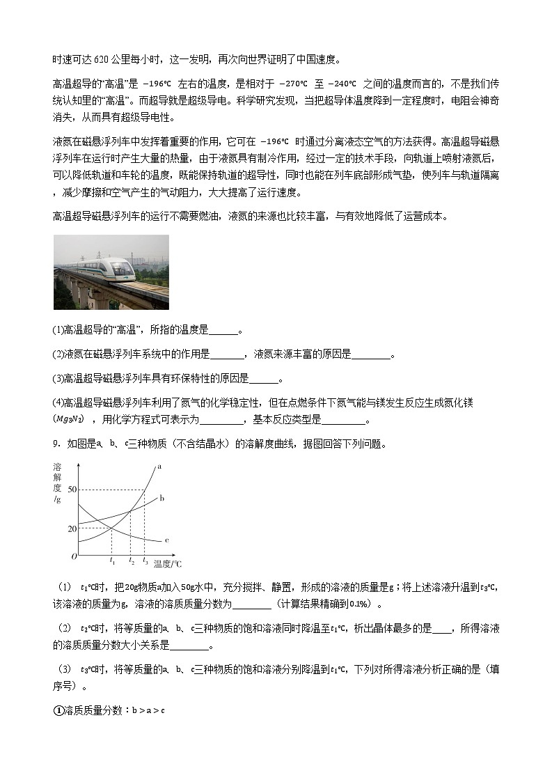 2025年内蒙古自治区初中学业水平考试模拟化学试卷（六）（有答案）第3页