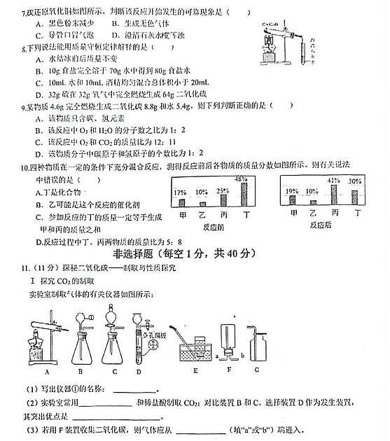 辽宁省本溪市第十二中学2025-2026学年九年级上学期第三次月考化学试卷（有答案）第2页