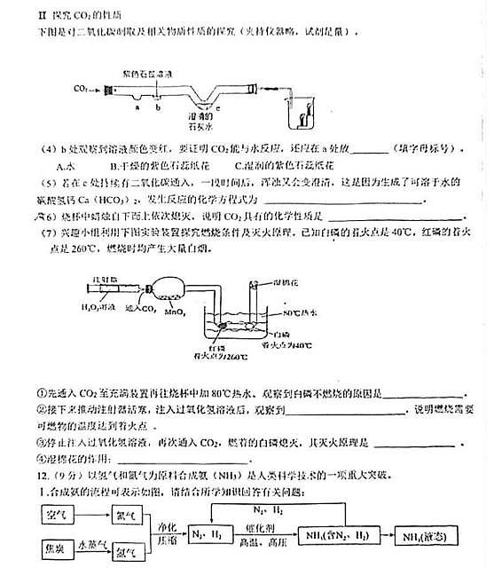 辽宁省本溪市第十二中学2025-2026学年九年级上学期第三次月考化学试卷（有答案）第3页