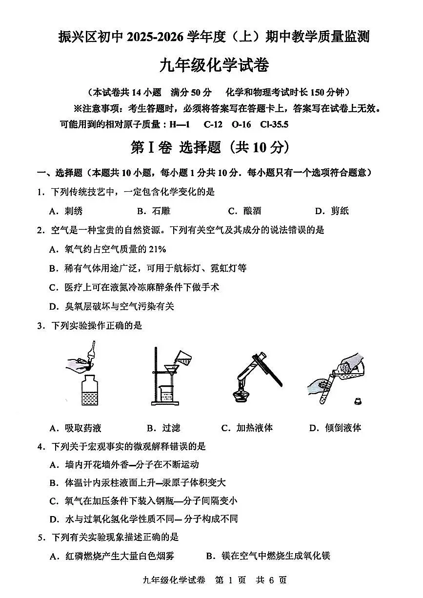 辽宁省丹东市振兴区2025-2026学年九年级上学期期中考试化学试题（有答案）第1页