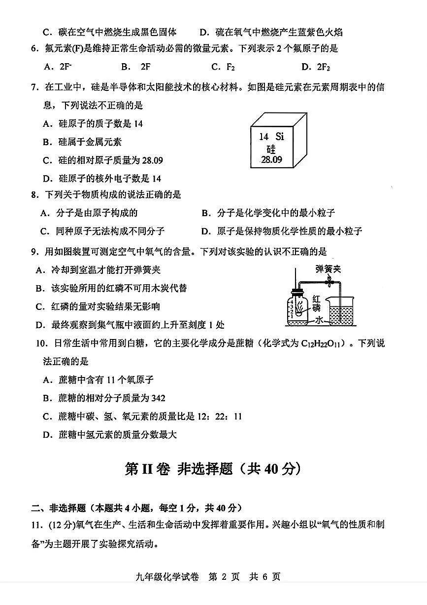 辽宁省丹东市振兴区2025-2026学年九年级上学期期中考试化学试题（有答案）第2页