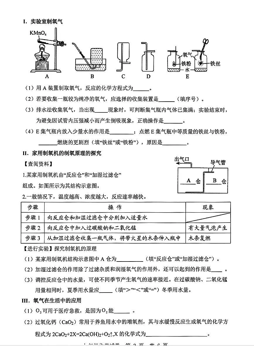辽宁省丹东市振兴区2025-2026学年九年级上学期期中考试化学试题（有答案）第3页