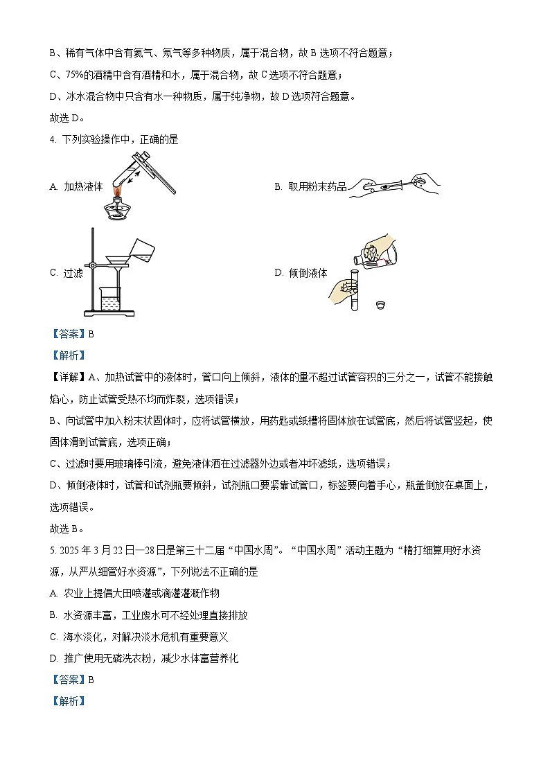 福建省泉州市洛江区2025-2026学年九年级上学期期中考试化学试题(有答案和解析）第2页