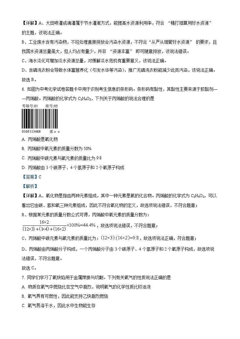 福建省泉州市洛江区2025-2026学年九年级上学期期中考试化学试题(有答案和解析）第3页