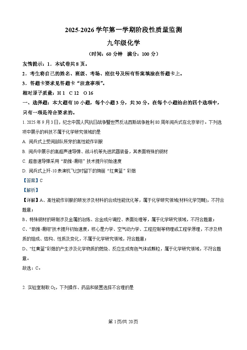 福建省三明市沙县区2025-2026学年九年级上学期期中考试化学试题(有答案和解析）第1页