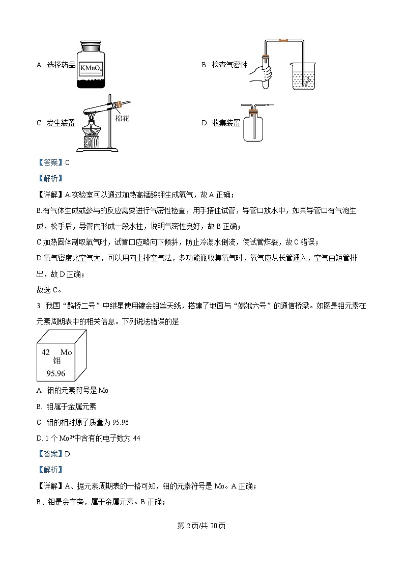 福建省三明市沙县区2025-2026学年九年级上学期期中考试化学试题(有答案和解析）第2页