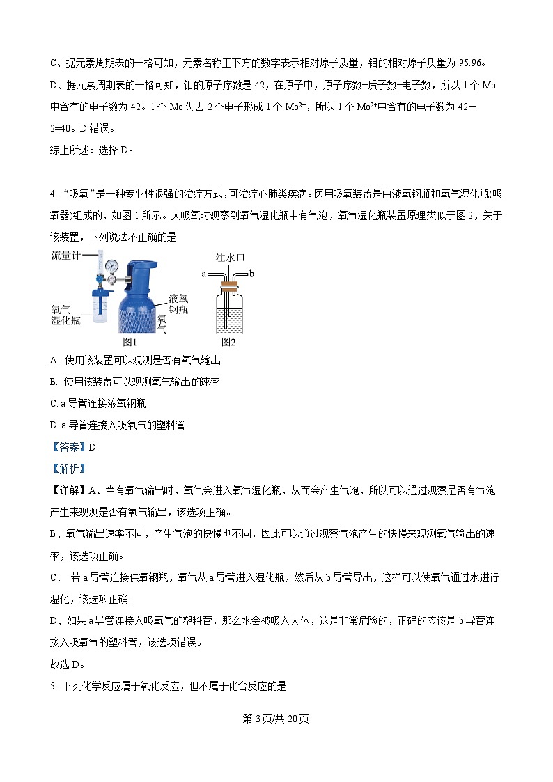 福建省三明市沙县区2025-2026学年九年级上学期期中考试化学试题(有答案和解析）第3页
