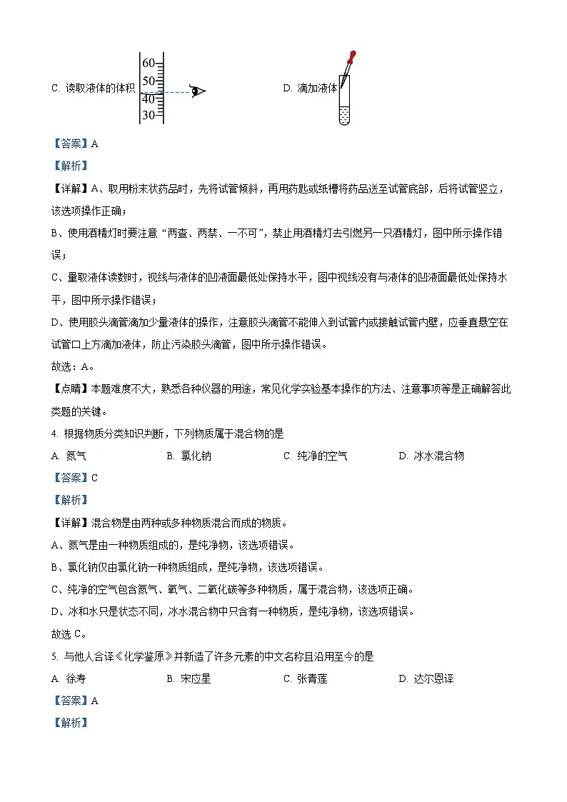 广东省潮州市潮安区2025-2026学年九年级上学期11月期中化学试题(有答案和解析）第2页
