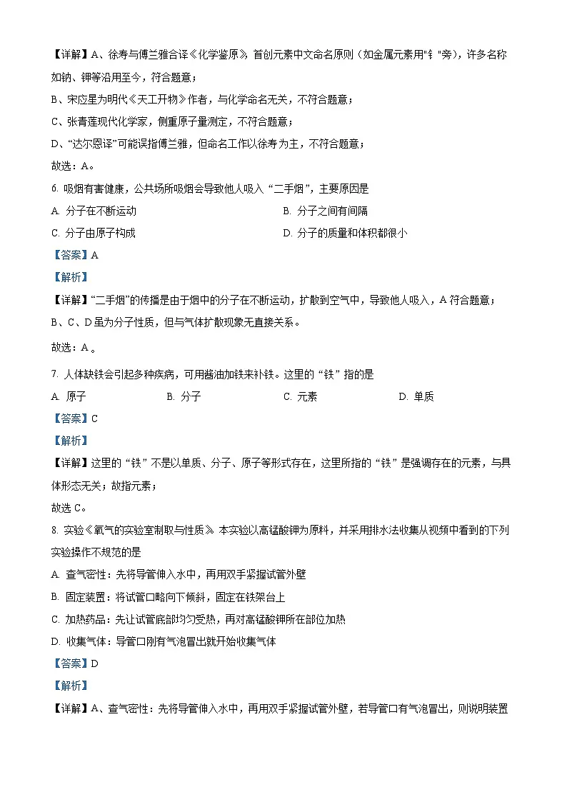 广东省潮州市潮安区2025-2026学年九年级上学期11月期中化学试题(有答案和解析）第3页