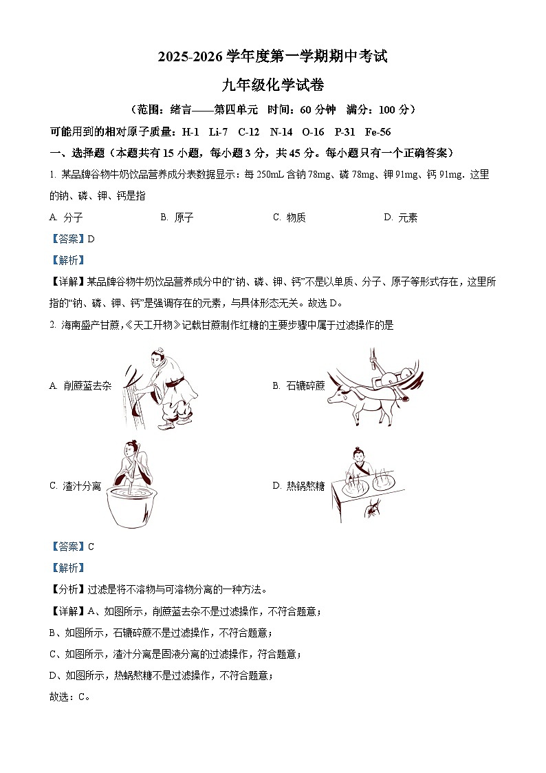 广东省高州市2025-2026学年九年级上学期期中考试化学试卷(有答案和解析）第1页