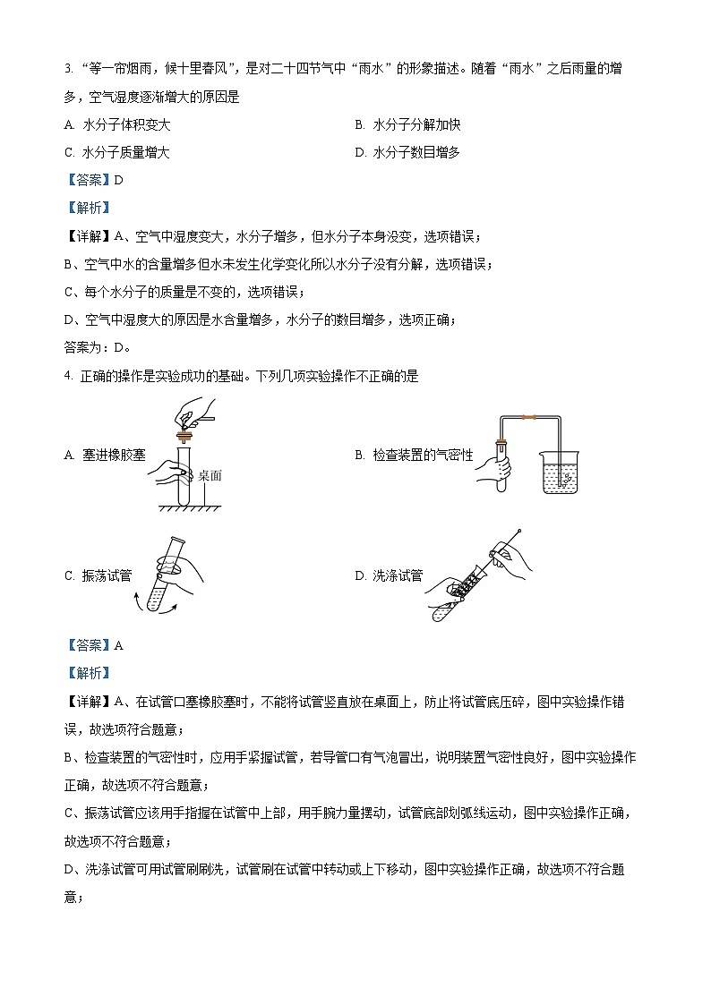 广东省高州市2025-2026学年九年级上学期期中考试化学试卷(有答案和解析）第2页