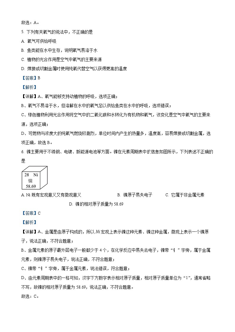 广东省高州市2025-2026学年九年级上学期期中考试化学试卷(有答案和解析）第3页