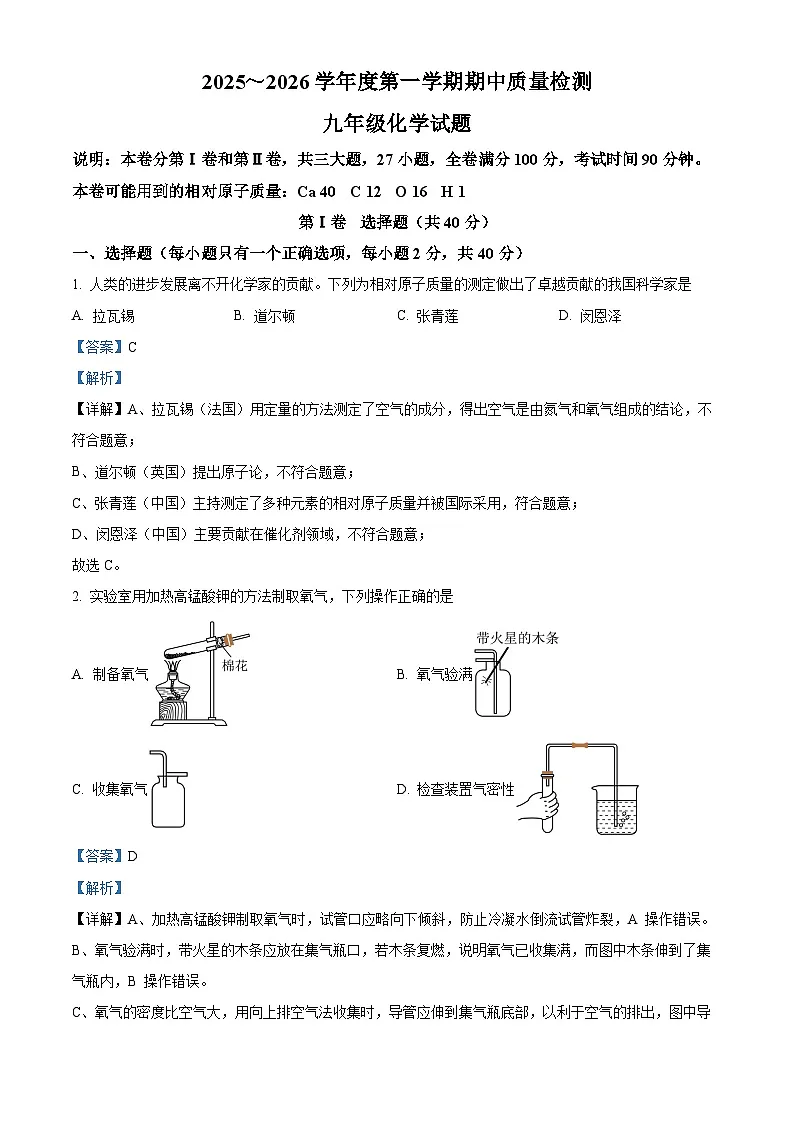 湖北省武汉市江汉区2025-2026学年九年级上学期期中质量检测化学试题（有答案和解析）第1页