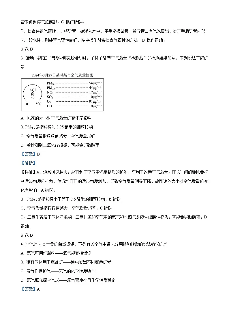 湖北省武汉市江汉区2025-2026学年九年级上学期期中质量检测化学试题（有答案和解析）第2页