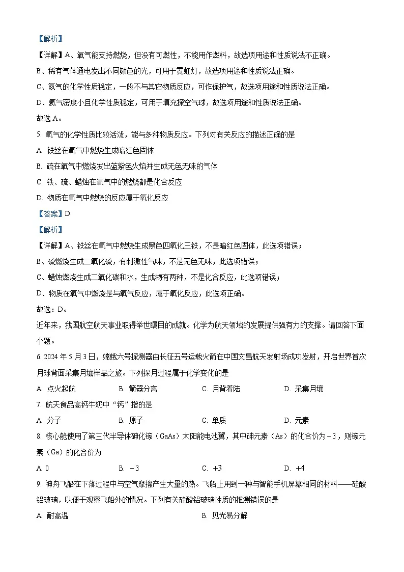 湖北省武汉市江汉区2025-2026学年九年级上学期期中质量检测化学试题（有答案和解析）第3页