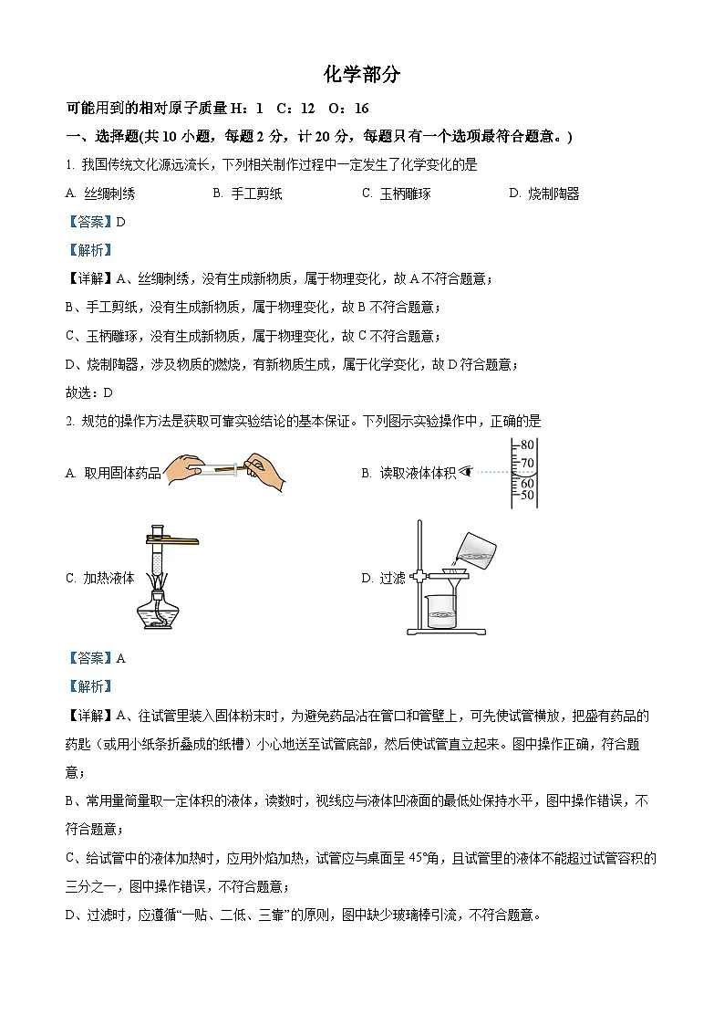 江苏省宿迁市宿豫区2025-2026学年九年级上学期11月期中化学试题（有答案和解析）第1页