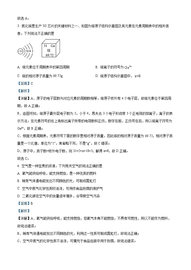 江苏省宿迁市宿豫区2025-2026学年九年级上学期11月期中化学试题（有答案和解析）第2页