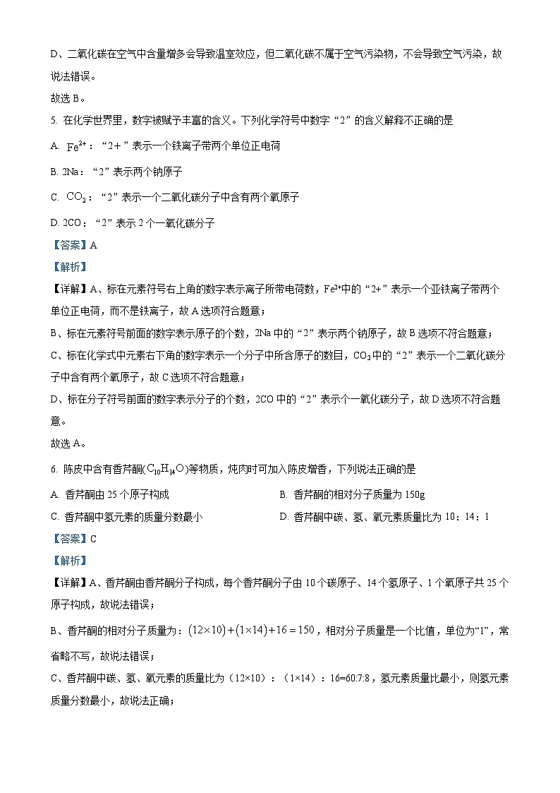 江苏省宿迁市宿豫区2025-2026学年九年级上学期11月期中化学试题（有答案和解析）第3页