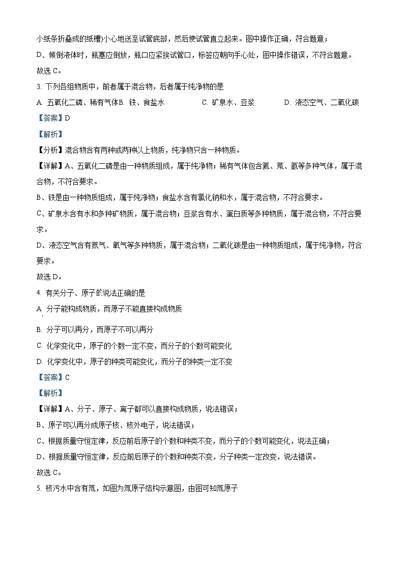 江西省景德镇市乐平市2025-2026学年九年级上学期期中考试化学试卷（有答案和解析）第2页