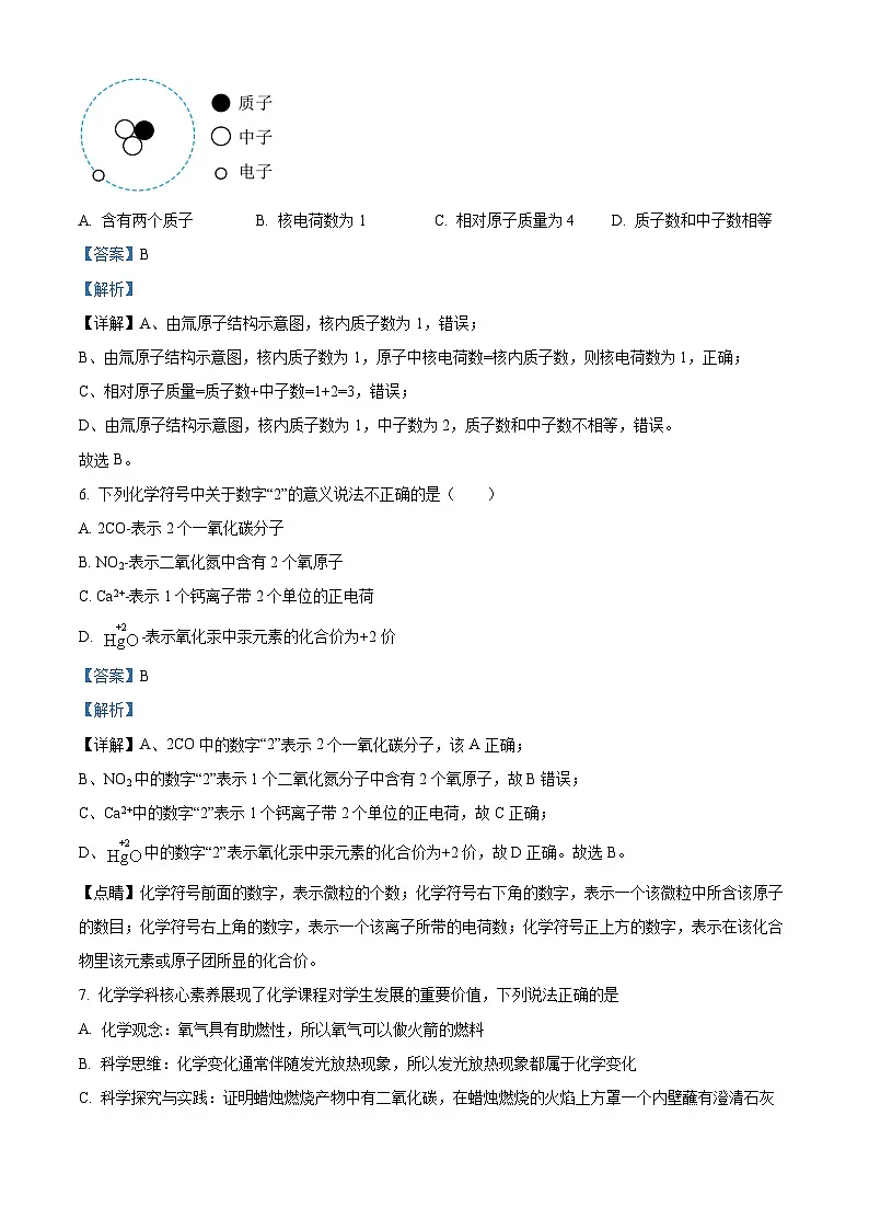 江西省景德镇市乐平市2025-2026学年九年级上学期期中考试化学试卷（有答案和解析）第3页