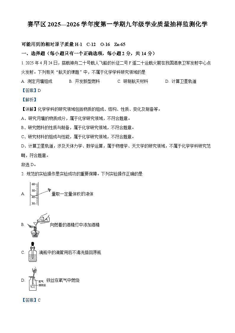 内蒙古自治区呼和浩特市赛罕区2025-2026学年九年级上学期期中考试化学测试卷（有答案和解析）第1页