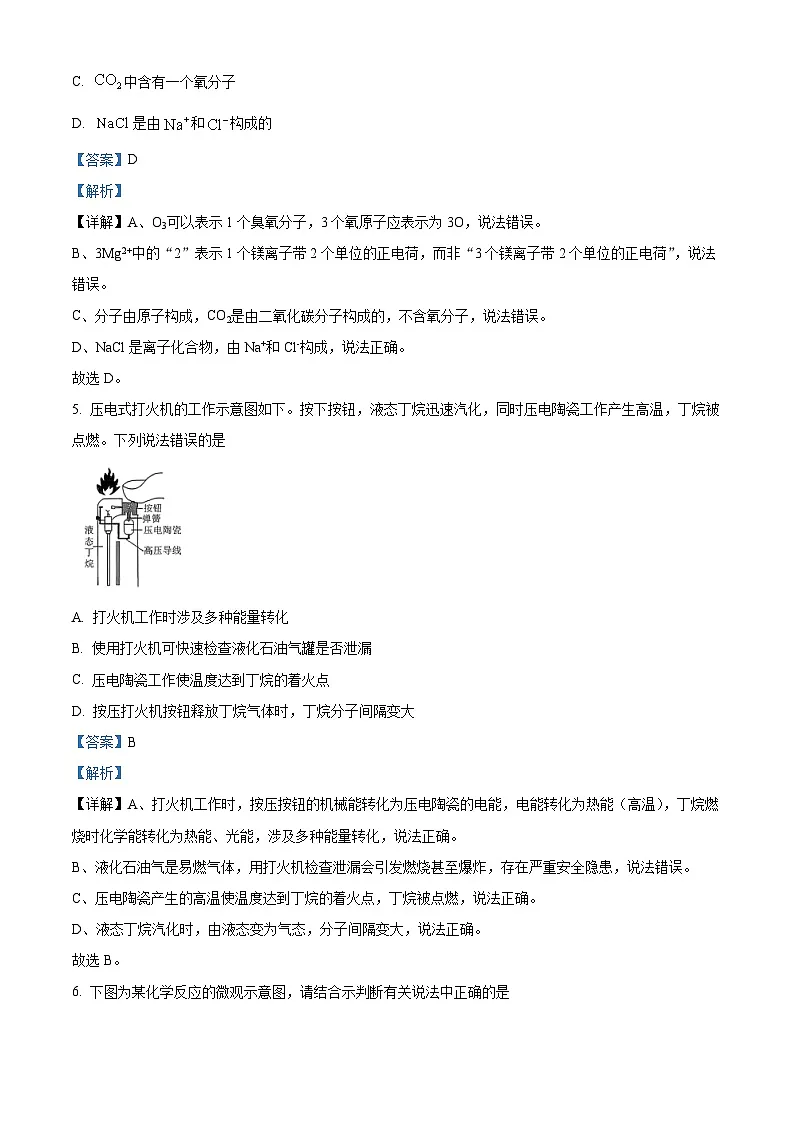 内蒙古自治区呼和浩特市赛罕区2025-2026学年九年级上学期期中考试化学测试卷（有答案和解析）第3页