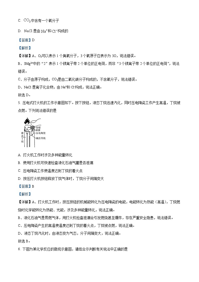 内蒙古自治区呼和浩特市赛罕区2025-2026学年九年级上学期期中考试化学测试卷（有答案和解析）第3页