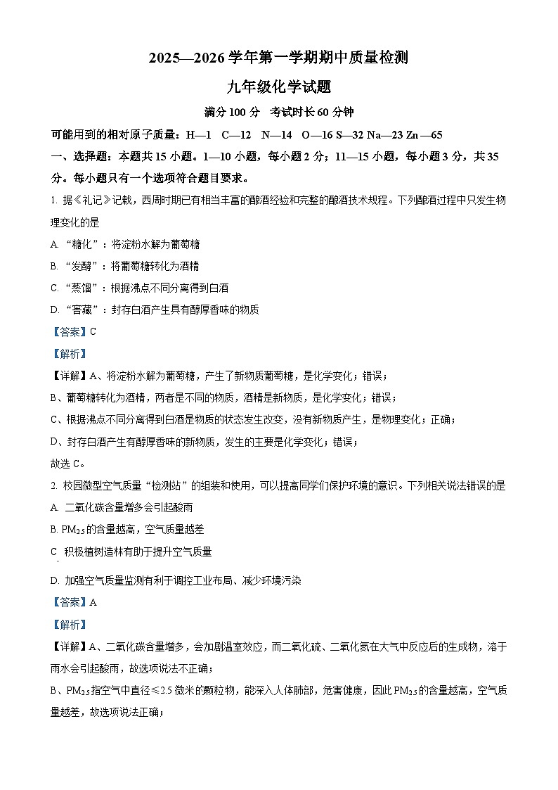 山东省郓城县2025-2026学年九年级上学期期中教学质量检测化学试题（有答案和解析）第1页