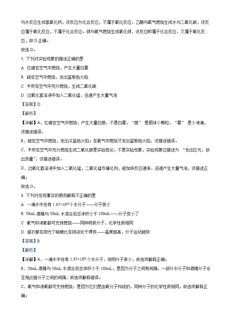 山东省郓城县2025-2026学年九年级上学期期中教学质量检测化学试题（有答案和解析）第3页