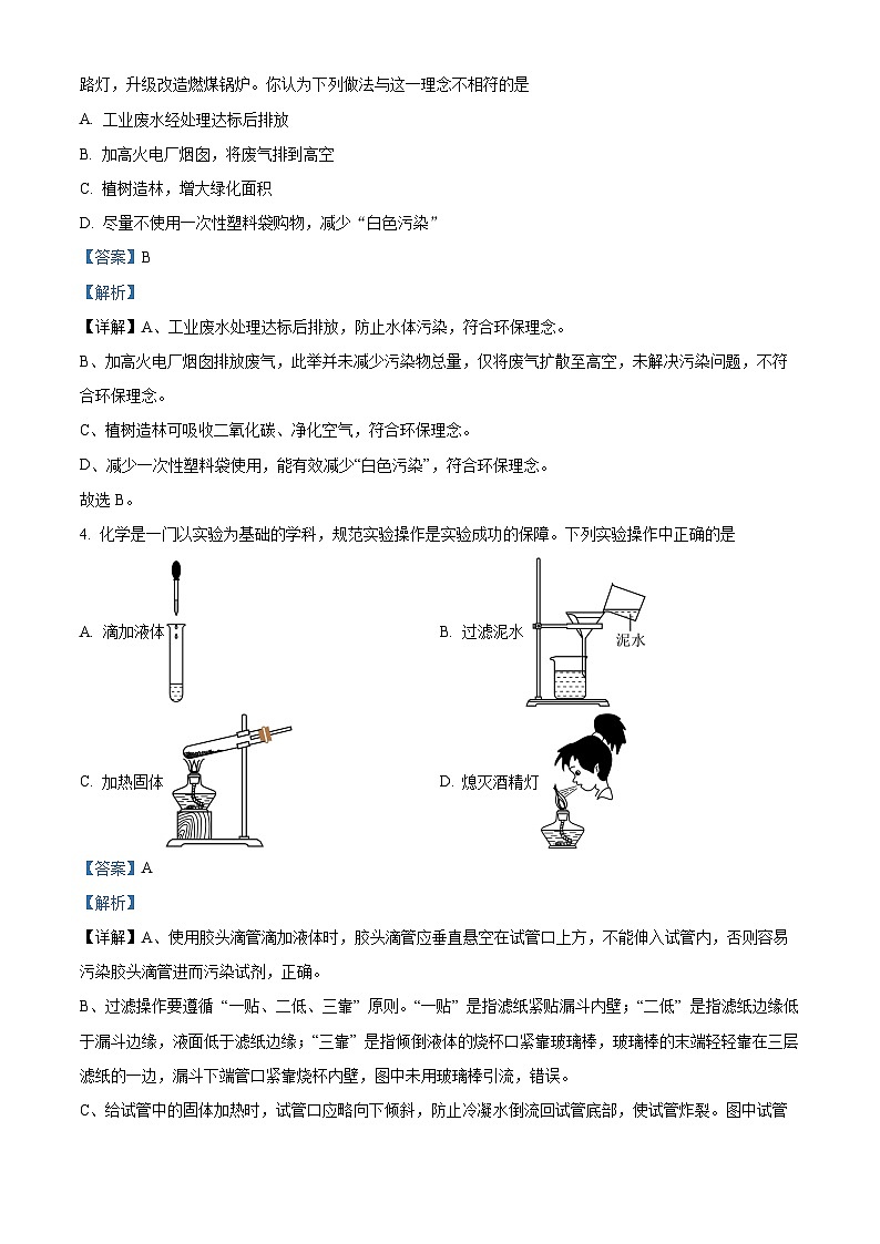 四川省泸州市龙马潭区期中联考2025-2026学年九年级上学期11月期中化学试题（有答案和解析）第2页