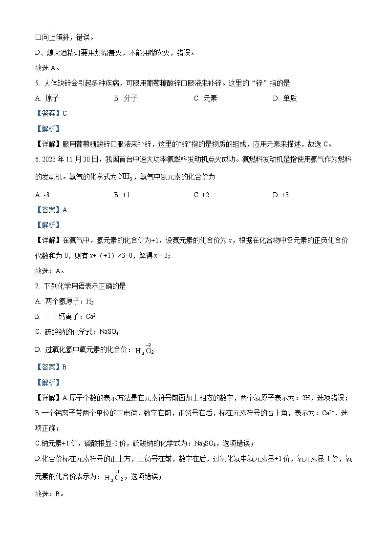四川省泸州市龙马潭区期中联考2025-2026学年九年级上学期11月期中化学试题（有答案和解析）第3页