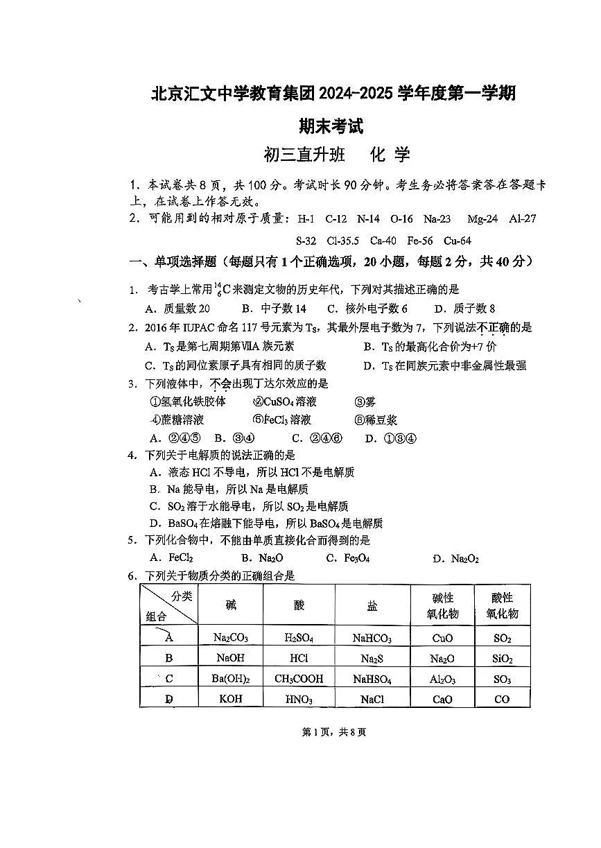 2025北京汇文中学初三（上）期末化学试卷第1页