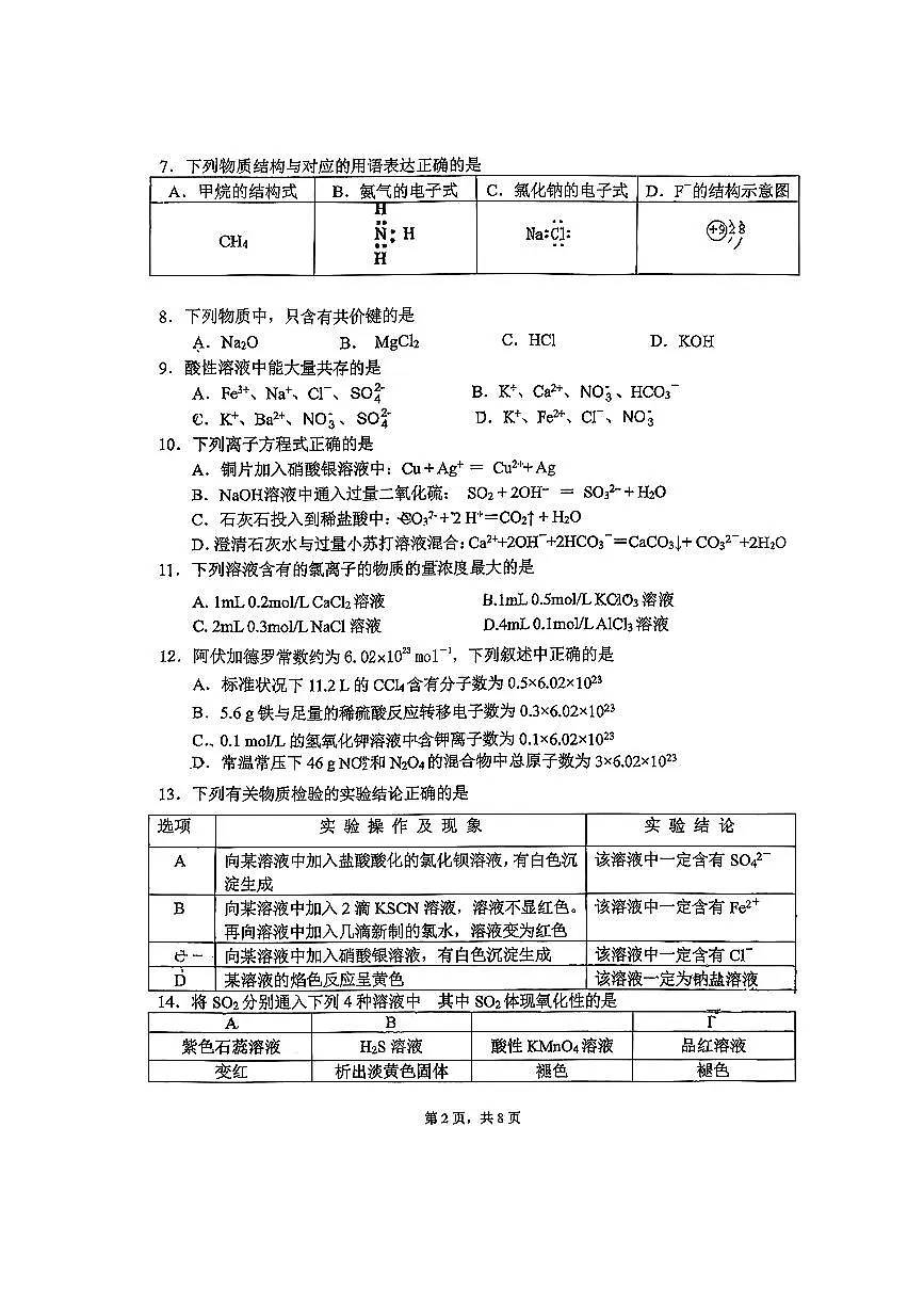 2025北京汇文中学初三（上）期末化学试卷第2页